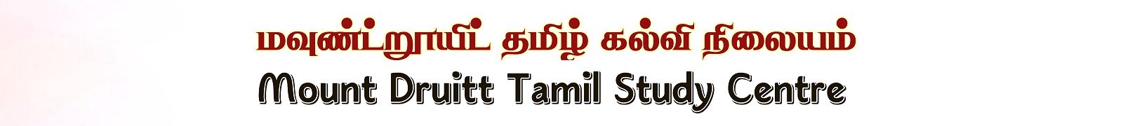 Mount Druitt Tamil Study Centre